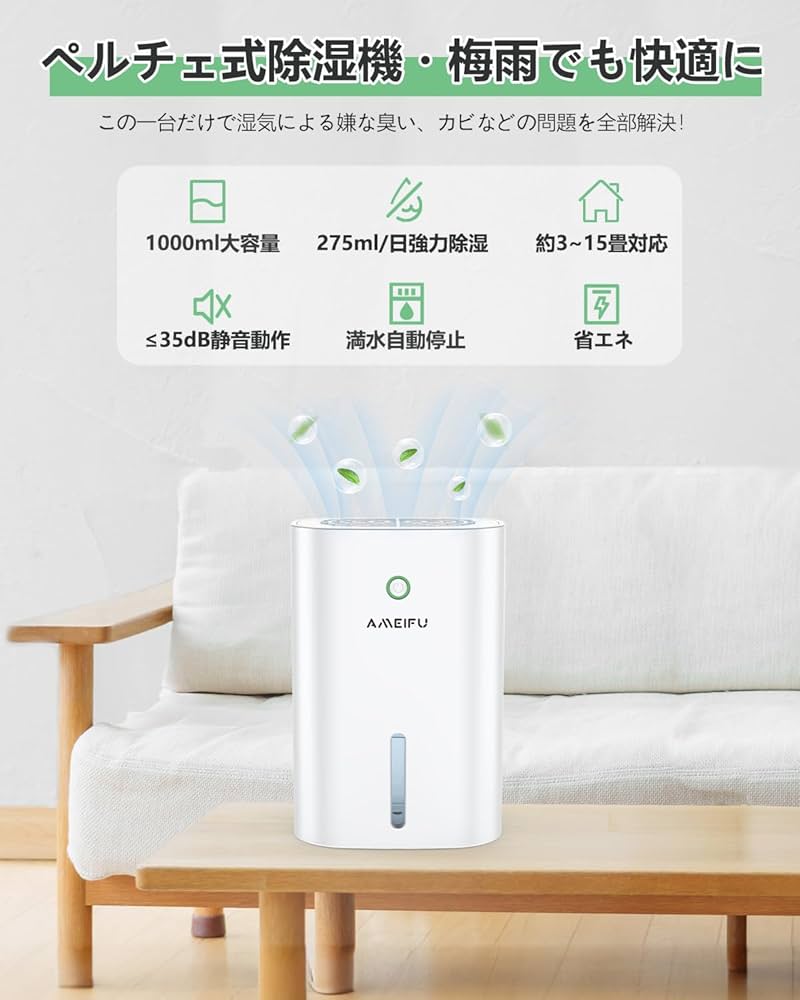 Amazon | AMEIFU 除湿機 小型 除湿器 ペルチェ式 1000ml 湿気